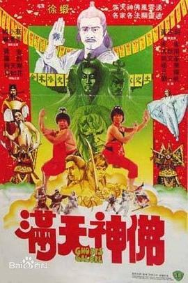 满天神佛[国粤英多音轨简繁英字幕].1983.BluRay.1080p.x265.10bit.FLAC2.0-SSDSSE.torrent