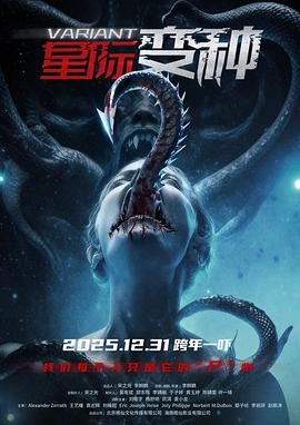 星际变种[中文字幕].2025.2160p.WEB-DL.H265.DDP5.1-PandaQT.torrent