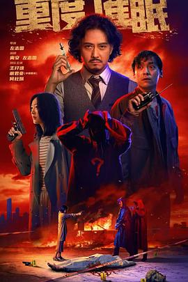重度催眠[中文字幕].2025.2160p.WEB-DL.H265.DDP5.1-PandaQT.torrent