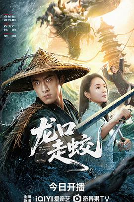 龙口走蛟[中文字幕].2026.2160p.WEB-DL.H265.HDR.DDP5.1-QuickIO.torrent