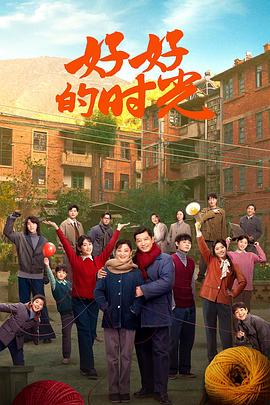 好好的时光[全40集][中文字幕].S01.2026.2160p.WEB-DL.H265.AAC-BlackTV.torrent