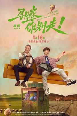 马腾你别走.2026.HD1080P.H264.AAC.CHS-ENG.torrent