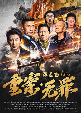 重案·无罪[中文字幕].2026.1080p.WEB-DL.H264.AAC-QuickIO.torrent
