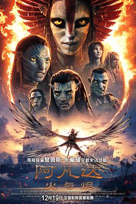 阿凡达：火与烬.2025.HD2160P.AAC.H264.CHS-ENG.BTSJ6.torrent