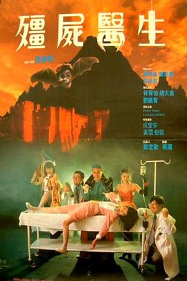 僵尸医生[简繁英字幕].1990.1080p.BluRay.x265.10bit.2Audio.FLAC-SSDSSE.torrent