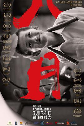 八月[中文字幕].2016.1080p.WEBrip.x265.AC3-SSDSSEtorrent.torrent