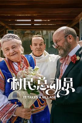 村民总动员[简繁英字幕].2026.1080p.NF.WEB-DL.DDP5.1.Atmos.H264-PandaQT.torrent