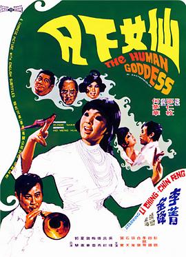 仙女下凡[简繁英字幕].1972.BluRay.1080p.x265.10bit.FLAC.REPACK-SSDSSE.torrent
