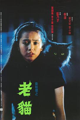 卫斯理之老猫[国粤多音轨简繁英字幕].1992.BluRay.1080p.x265.10bit.FLAC2.0-SSDSSE.torrent