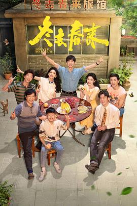 冬去春来[全32集][简繁英字幕].S01.2026.2160p.IQ.WEB-DL.H265.DDP5.1-ColorWEB.torrent