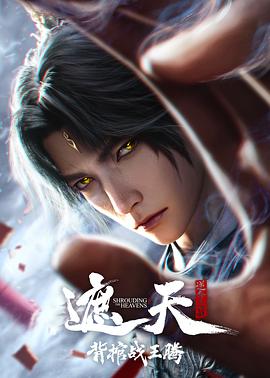 遮天剧场版 背棺战王腾[中文字幕].2026.1080p.WEB-DL.H265.AAC-GPTHD.torrent