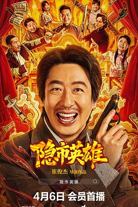 隐市英雄[中文字幕].2026.2160p.WEB-DL.H265.DDP5.1-QuickIO.torrent