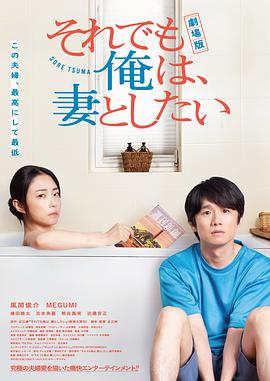 电影版 即便如此，我还是想和妻子做[中文字幕].2025.1080p.CATCHPLAY.WEB-DL.H264.AAC-QuickIO.torrent