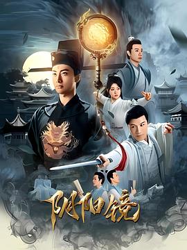 阴阳镜[中文字幕].2026.2160p.WEB-DL.H265.DDP2.0-QuickIO.torrent