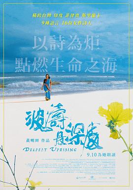 波涛最深处[30帧率版本][中文字幕].2021.2160p.HamiVideo.WEB-DL.AAC2.0.H.264-DreamHD.torrent