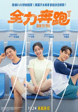 全力奔跑[中文字幕].2025.1080p.WEB-DL.AAC2.0.H.264-DreamHD.torrent