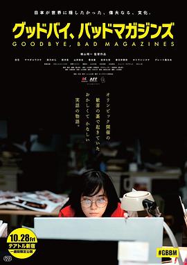 再见，成人杂志[中文字幕].2022.1080p.CATCHPLAY.WEB-DL.H264.AAC-QuickIO.torrent