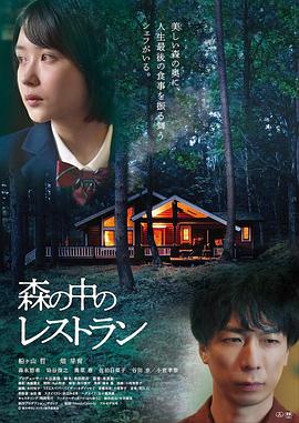 森林中的餐厅[中文字幕].2022.1080p.CATCHPLAY.WEB-DL.H264.AAC-QuickIO.torrent