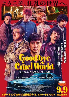 再见，残酷的世界[中文字幕].2022.1080p.CATCHPLAY.WEB-DL.H264.AAC-QuickIO.torrent
