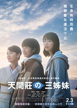 天间庄的三姐妹[中文字幕].2022.1080p.CATCHPLAY.WEB-DL.H264.AAC-QuickIO.torrent