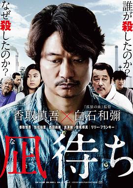 待风平浪静.2019.HD1080P.AAC.H264.CHS.BTSJ6.torrent
