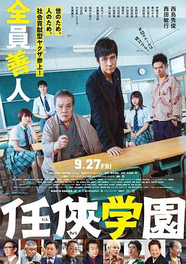 任侠学园[中文字幕].2019.1080p.CATCHPLAY.WEB-DL.H264.AAC-QuickIO.torrent