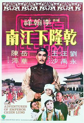乾隆下江南[中文字幕].1977.1080p.CATCHPLAY.WEB-DL.H264.AAC-QuickIO.torrent