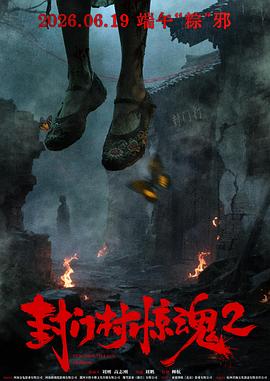 封门村惊魂2[中文字幕].2025.1080p.CATCHPLAY.WEB-DL.H264.AAC-QuickIO.torrent