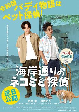 海岸大街上的猫咪侦探[中文字幕].2022.1080p.CATCHPLAY.WEB-DL.H264.AAC-QuickIO.torrent