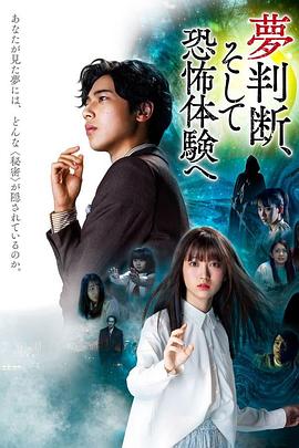 判断梦境和恐惧体验[中文字幕].2021.1080p.CATCHPLAY.WEB-DL.H264.AAC-QuickIO.torrent