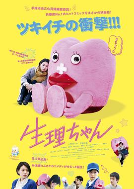生理酱[中文字幕].2019.1080p.CATCHPLAY.WEB-DL.H264.AAC-QuickIO.torrent