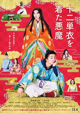 身穿十二单衣的恶魔.2020.HD1080P.AAC.H264.CHS.BTSJ6.torrent