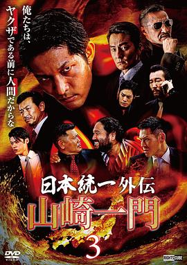 山崎一門3～日本統一外伝～[中文字幕].2022.1080p.CATCHPLAY.WEB-DL.H264.AAC-QuickIO.torrent