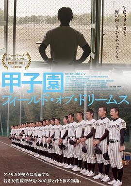 甲子园：日本的梦想之地[中文字幕].2019.1080p.CATCHPLAY.WEB-DL.H264.AAC-QuickIO.torrent