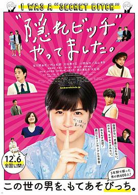 荒井小姐的秘密生活.2019.HD1080P.AAC.H264.CHS.BTSJ6.torrent