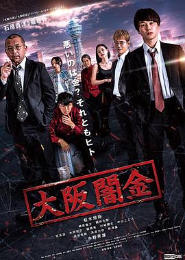 大阪暗金[中文字幕].2021.1080p.CATCHPLAY.WEB-DL.H264.AAC-QuickIO.torrent