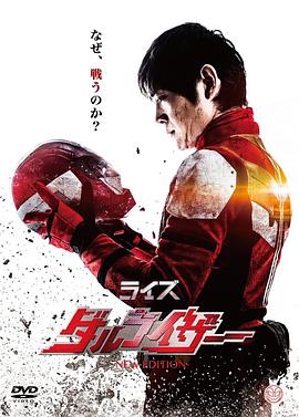 英雄假面：崛起.2019.HD1080P.AAC.H264.CHS.BTSJ6.torrent