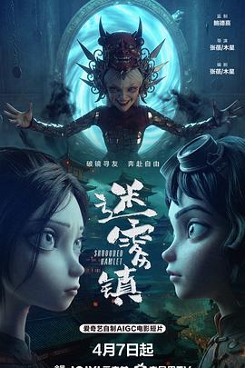 迷雾镇[国语音轨].2026.2160p.WEB-DL.H265.DDP5.1.Atmos.2Audios-PandaQT.torrent