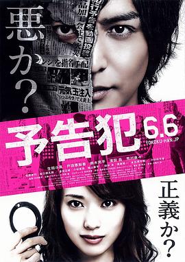 预告犯[中文字幕].2015.1080p.CATCHPLAY.WEB-DL.H264.AAC-QuickIO.torrent