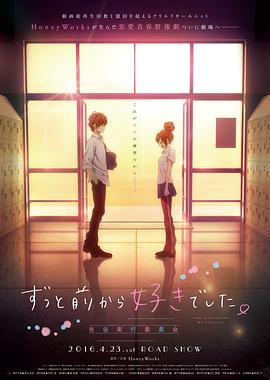 告白实行委员会：从很久以前就喜欢你了.2016.1080p.CATCHPLAY.WEB-DL.H264.AAC-QuickIO.torrent
