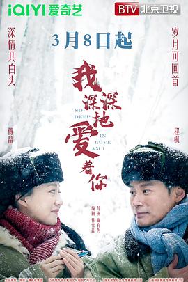我深深地爱着你[全40集][中文字幕].S01.2026.2160p.IQ.WEB-DL.H265.AAC-BlackTV.torrent