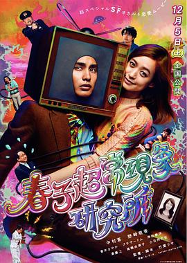 春子超常现象研究所[中文字幕].2015.1080p.CATCHPLAY.WEB-DL.H264.AAC-QuickIO.torrent