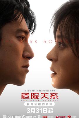 危险关系[全22集][简繁英字幕].S01.2026.2160p.IQ.WEB-DL.H265.DDP5.1.Atmos-BlackTV.torrent