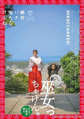 毕竟是巫女[中文字幕].2018.1080p.CATCHPLAY.WEB-DL.H264.AAC-QuickIO.torrent