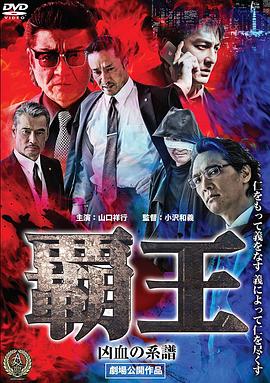 覇王~凶血の系譜~[中文字幕].2017.1080p.CATCHPLAY.WEB-DL.H264.AAC-QuickIO.torrent