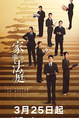 家事法庭[全26集][中文字幕].S01.2026.2160p.WEB-DL.H265.DDP2.0-ColorWEB.torrent
