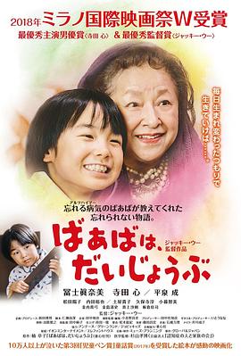 奶奶，不要紧[中文字幕].2018.1080p.CATCHPLAY.WEB-DL.H264.AAC-QuickIO.torrent