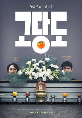 提前的葬礼.2025.HD1080P.AAC.H264.CHS.BTSJ6.torrent
