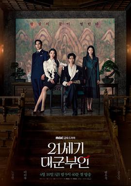 21世纪大君夫人.2026.S01E01.HD1080P.AAC.H264.CHS.BTSJ6.torrent