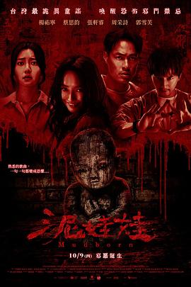 泥娃娃.2025.HD1080P.AAC.H264.CHS.BTSJ6.torrent